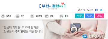 부산 광역지자체 최초 청년 월세지원