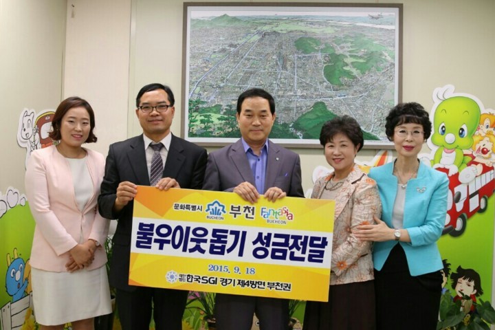 부천시, 한국SGI와 추석맞이 이웃돕기 성금 전달식 가져