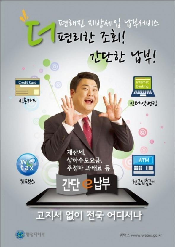 김천시 상·하수도요금, 주정차위반과태료 등 