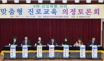 충남도의회, 개인 맞춤형 진로교육 활성화 방안 모색