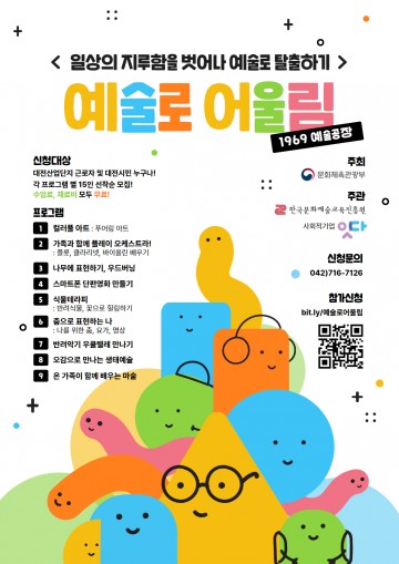 대전산업단지, ‘2024 예술로 어울림’ 사업 추진