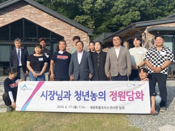 최민호 세종시장, 미래 농업 이끌 청년농과 소통 계속