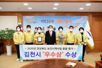  2020년 보건시책사업 평가‘우수상’수상
