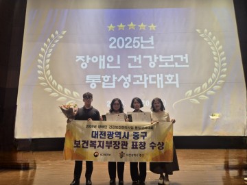대전 중구, 장애인 재활·건강관리 2관왕 수상