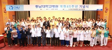 충남대학교병원, 개원 45주년 기념식 개최