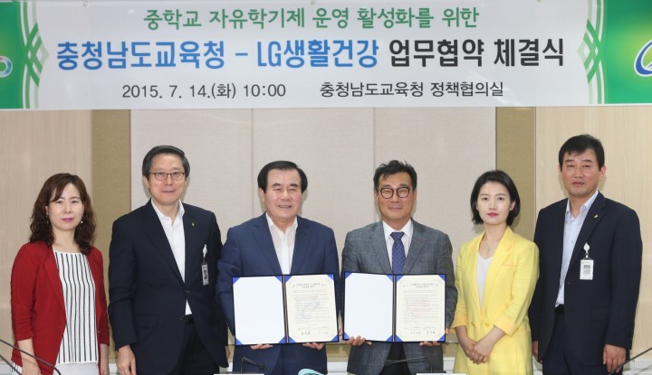 충남교육청 - LG생활건강, ‘빌려쓰는 지구 스쿨’ 지원을 위한 업무협약 체결
