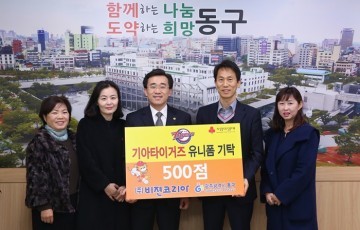 비전코리아, 동구 지역아동센터에 기아타이거즈 유니폼 후원