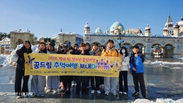 충주시 학교밖청소년지원센터, 에버랜드 체험 프로그램 진행