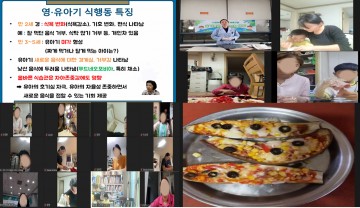 광산구어린이급식관리지원센터, ‘다문화가정 온라인 영양교육’