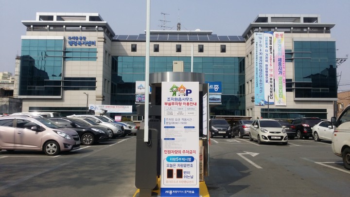 북세종 통합행정복지센터, 주차장 유료화