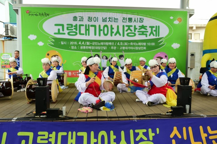 고령대가야시장 상인회  상가활성화 위한 시장축제 행사