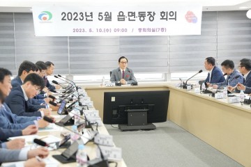 천안시, 5월 읍면동장 회의 개최