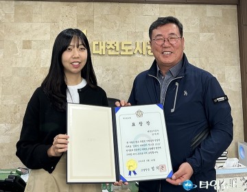 대전도시공사 직원, 공공조달 기여로 정부 포상
