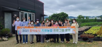토닥토닥 치유농업 프로그램 운영하는 치매안심센터