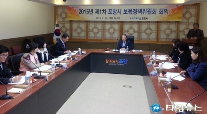 포항시 2015년 제1차 포항시 보육정책위원회 개최