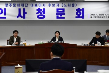 노희용 광주문화재단 대표이사 후보자 인사청문회