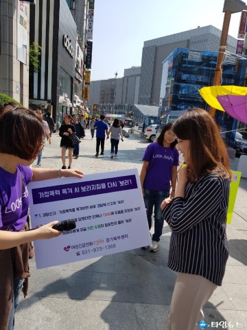 ‘여성폭력 없는 경기북부’ #WithYou‥보라데이 캠페인 성황리에개최