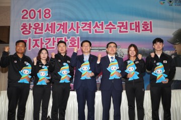 창원시, ‘2018창원세계사격선수권대회’ 앞두고, 서울에서 간담회 개최 