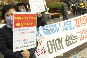 광주 북구 중흥3구역 재개발지구 주민들 ‘재개발 전면 중단하라’ 시위