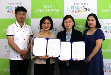 안동시어린이·사회복지급식관리지원센터, 장애인의 급식 위생‧안전‧영양관리 지원을 위한 업무협약 체결