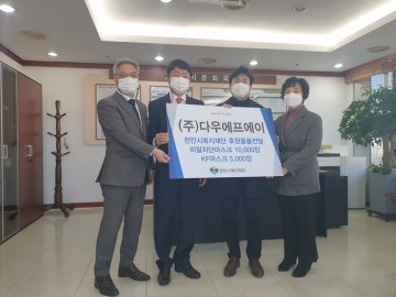 다우에프에이, 천안지역 청소년을 위한 마스크 기부