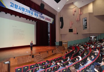 고향사랑기부제도 이해 위한 직원 특강 실시