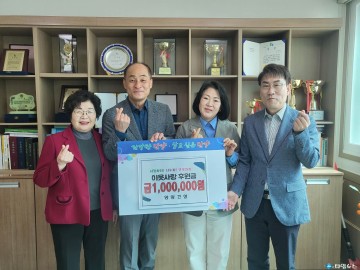 양양건설, 가곡면 저소득 취약가구 지원 위해 후원금 100만 원 기탁