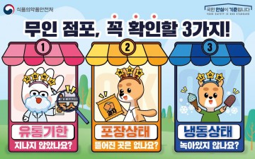 대전시, 개학 맞아 학교 주변 식품 위생 점검 나선다