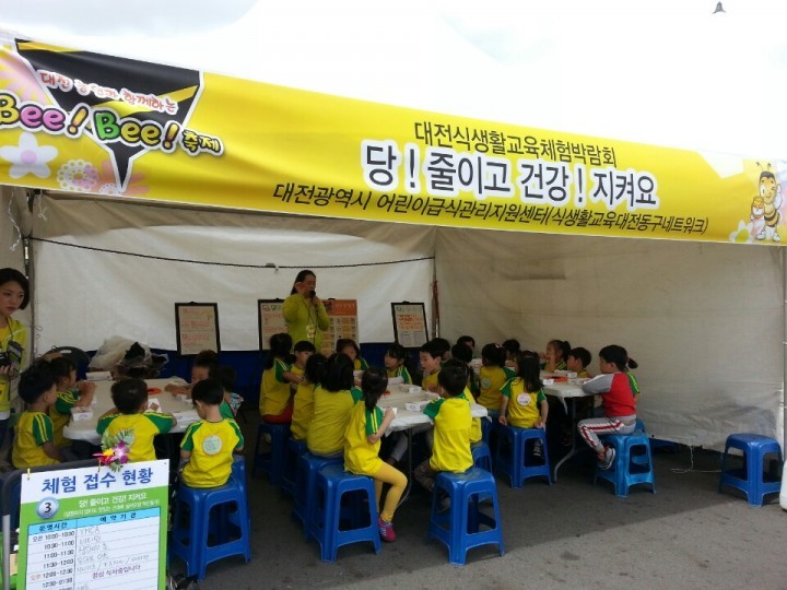 대전어린이급식지원센터, 2015 식생활교육 체험박람회 ‘당! 줄이고 건강! 지켜요’ 체험부스 운영