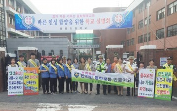 청원경찰서  율량초등학교 합동 교통안전캠페인 