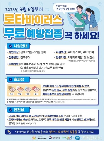 의성군, 로타바이러스 백신 무료 접종 실시