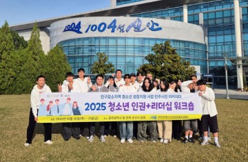 신안군, 미래 사회 주역 육성 위한 ‘청소년 인권·리더십 워크숍’ 개최  