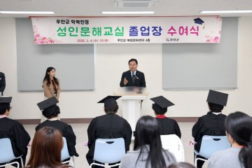 무안군, 초등학력인정 성인문해교실 졸업장 수여식 개최 