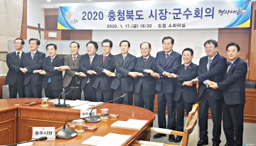 조길형 충주시장, 충북도 첫 시장 군수회의 참석