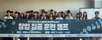 한남대 COSS사업단, ‘2025 창업 집중훈련 캠프’ 참여…첨단소재·나노융합 기반 실전 창업 교육 강화