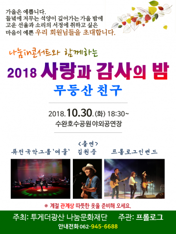 투게더광산 나눔문화재단, 오는 30일 가을음악회 개최