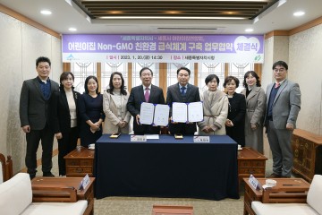 세종산 친환경 쌀·전통된장, 어린이집 지원