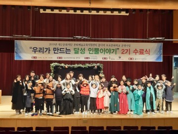 문화예술교육 공모사업  “꿈다락 토요문화학교”3년 연속 선정 된 달성문화센터
