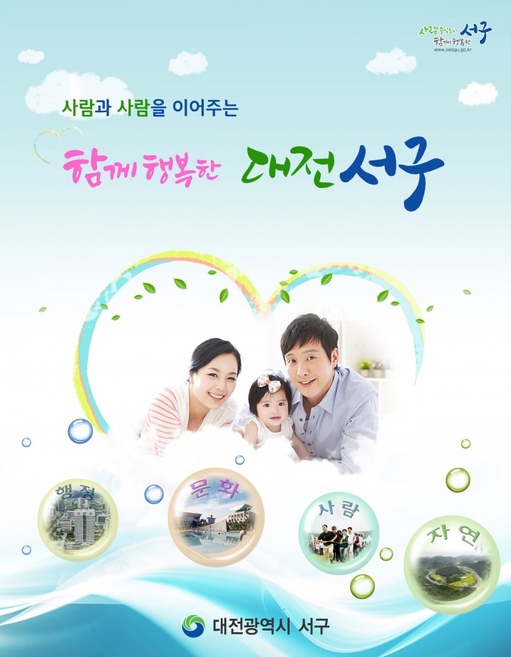 대전 서구, 소통 위해 다양한 채널 확장!