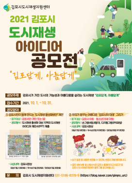 도시재생 아이디어 공모전 개최하는 깅포시
