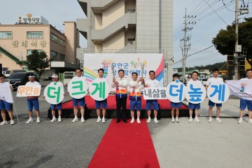 [포토] 무안군, 전국체전 성공개최 위한 성화맞이 행사