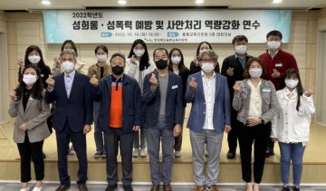 울릉교육지원청, 성희롱·성폭력·디지털 성범죄 예방 연수 실시