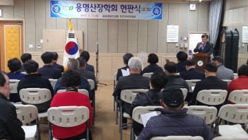 용담명암산성동 『용명산 장학회』 현판식