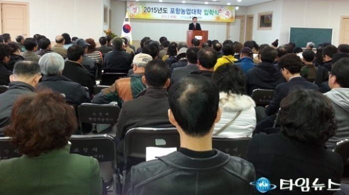 포핱시 포항농업대학, 2015년도 입학식 개최