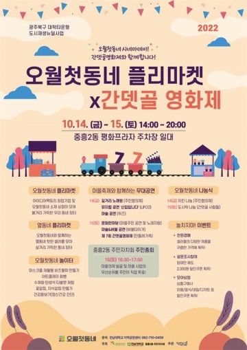 전남대 지역공헌센터, 중흥동 일대서 오월 첫 동네 플리마켓 개최  
