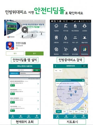 남해군 “내 주변 대피소는 어디에?”