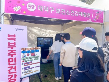 대전 대덕구, AI 활용 ‘스마트 건강체험관’ 운영 성료