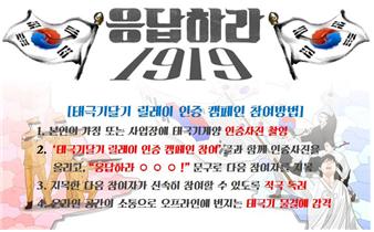 대전 대덕구, 소통1번지 대덕구 태극기 달기 운동도 SNS로!