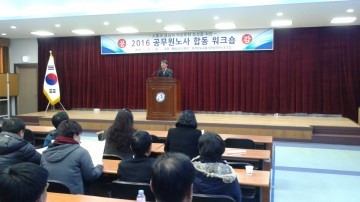 충남교육청, 노사 한마음 합동워크숍 개최