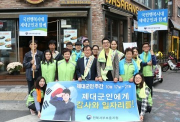 (사)만남 익산지부 함사모 “제대군인에게 감사편지 쓰기, 길거리 행진 펼쳐